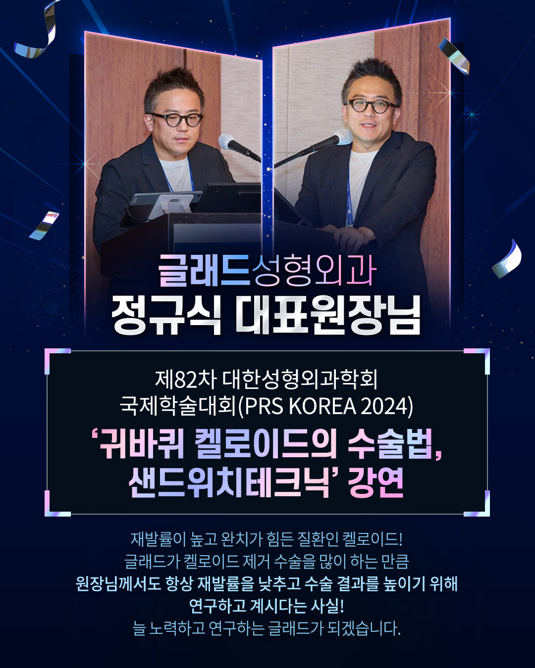 학회 - 글래드성형외과